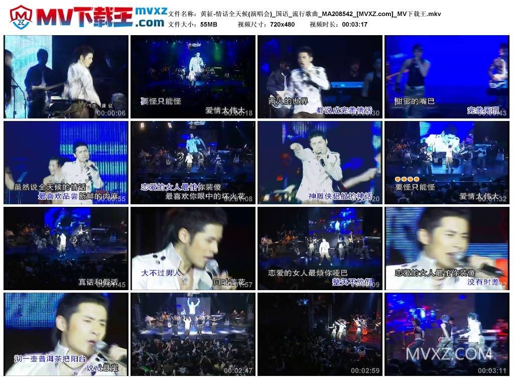 黄征-情话全天候(演唱会)_国语_流行歌曲_MA208542